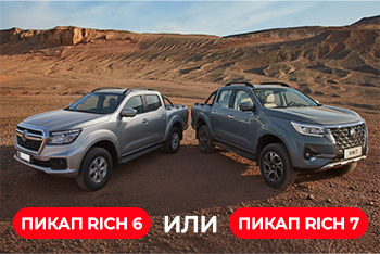 Dongfeng RICH 6 или RICH 7: какой пикап выбрать и получить максимум выгоды уже сегодня